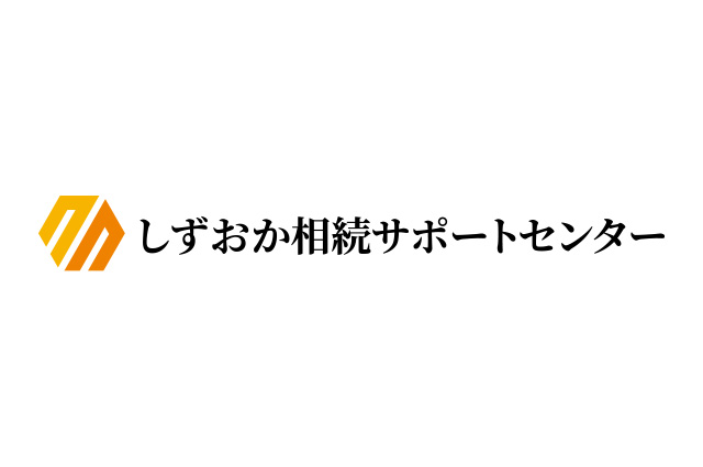 浜松で相続税のご相談ならしずおか相続サポートセンター | 運営は相続税専門の税理士事務所「税理士法人TARGA」| 静岡県全域対応（静岡・浜松）